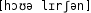 Grafik mit phonetischer Transkription des Belegs