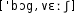 Grafik mit phonetischer Transkription des Belegs