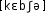 Grafik mit phonetischer Transkription des Belegs