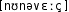Grafik mit phonetischer Transkription des Belegs