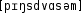 Grafik mit phonetischer Transkription des Belegs
