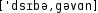 Grafik mit phonetischer Transkription des Belegs