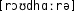 Grafik mit phonetischer Transkription des Belegs