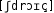 Grafik mit phonetischer Transkription des Belegs