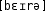 Grafik mit phonetischer Transkription des Belegs