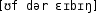 Grafik mit phonetischer Transkription des Belegs