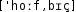Grafik mit phonetischer Transkription des Belegs