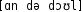Grafik mit phonetischer Transkription des Belegs