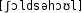 Grafik mit phonetischer Transkription des Belegs