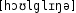 Grafik mit phonetischer Transkription des Belegs