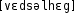Grafik mit phonetischer Transkription des Belegs