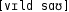 Grafik mit phonetischer Transkription des Belegs