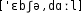 Grafik mit phonetischer Transkription des Belegs