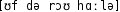 Grafik mit phonetischer Transkription des Belegs