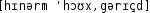 Grafik mit phonetischer Transkription des Belegs