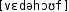 Grafik mit phonetischer Transkription des Belegs